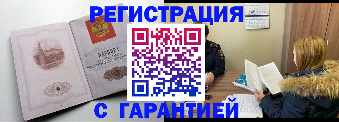 временная регистрация гарантия в Красногорске