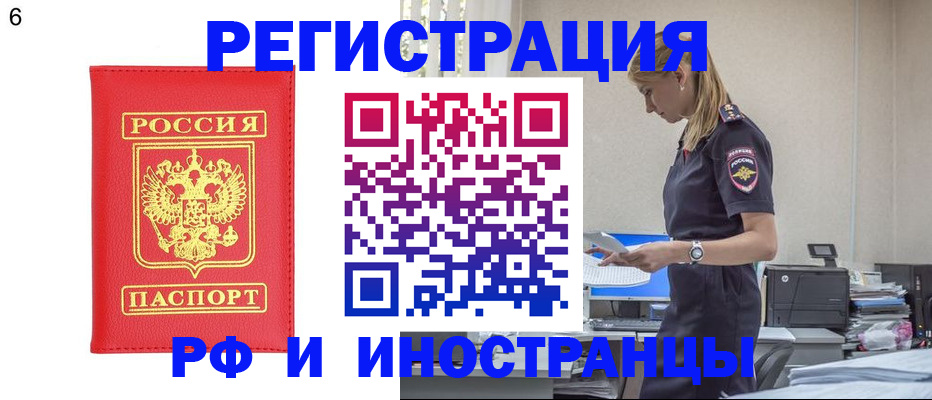 временная регистрация в квартире в Красногорске