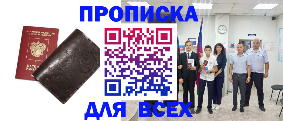 временная регистрация купить в Красногорске