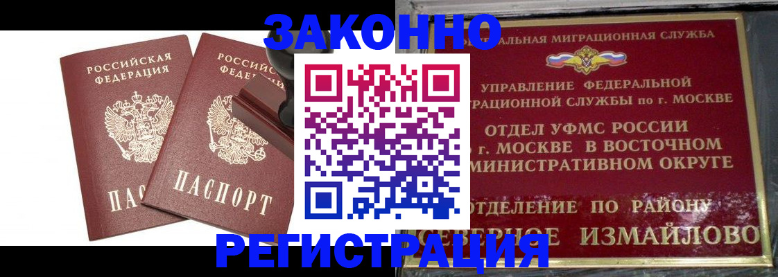 временная регистрация купить в Красногорске